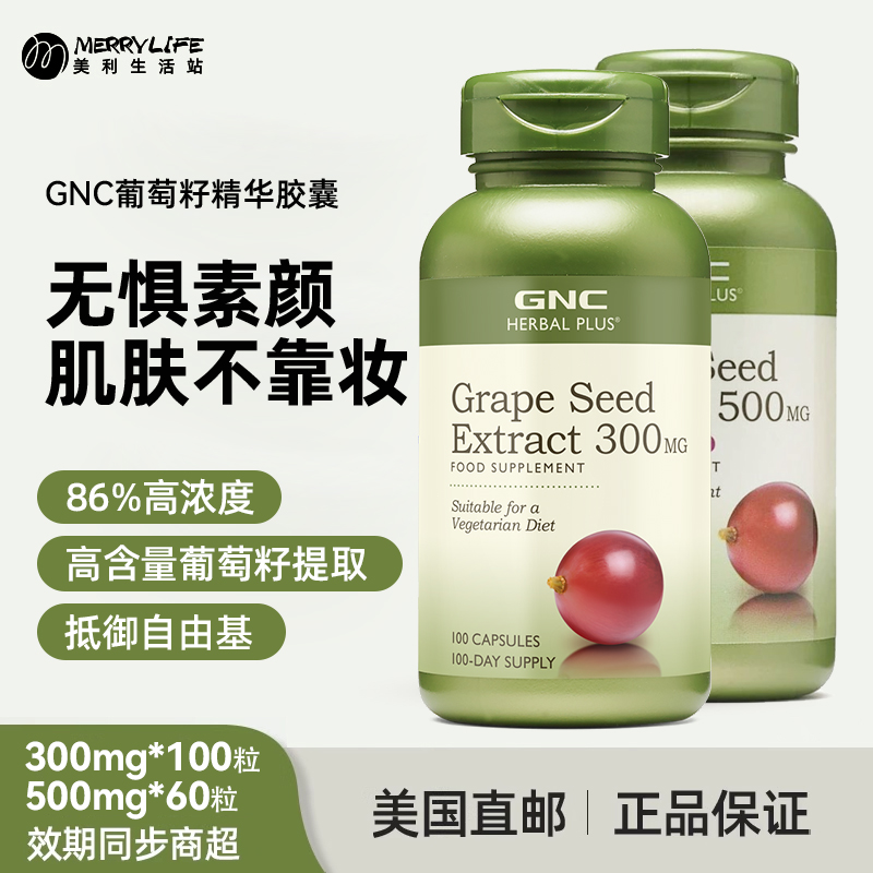 GNC葡萄籽浓缩提取物精华胶囊