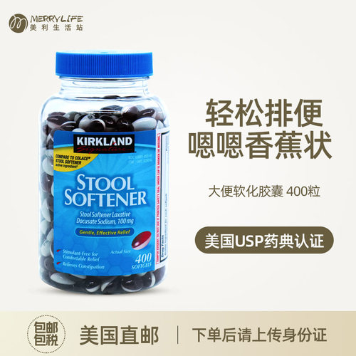 美国进口柯克兰大便软化剂