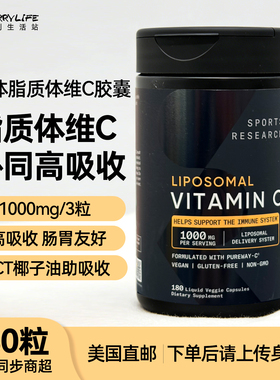 美国直邮 Sports Research 脂质体维生素C液体胶囊维他命VC180粒