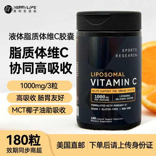 美国直邮 Sports Research 脂质体维生素C液体胶囊维他命VC180粒