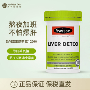 保税直发澳洲Swisse斯维诗奶蓟草片120粒加班熬夜护解酒旰片27.2