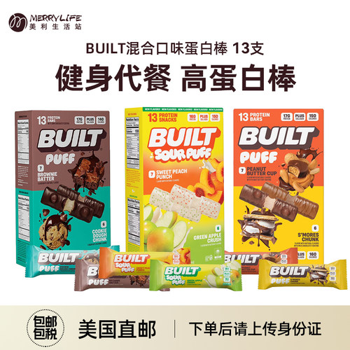 BUILT低糖布朗尼蛋白棒代餐