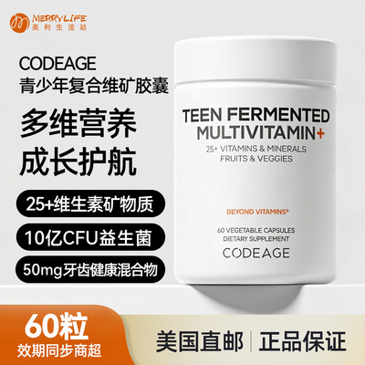 CODEAGE学生多维矿物质胶囊60粒