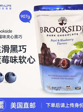 美国直邮Brookside蓝莓汁夹心可可脂黑巧克力豆907g糖果零食进口