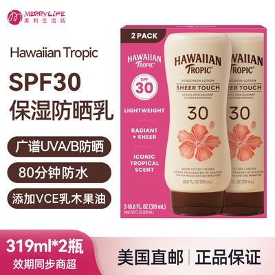 HawaiianTropicSPF30防晒霜