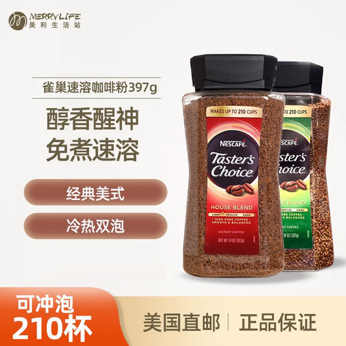 美国原味速溶Nescafe/雀巢咖啡
