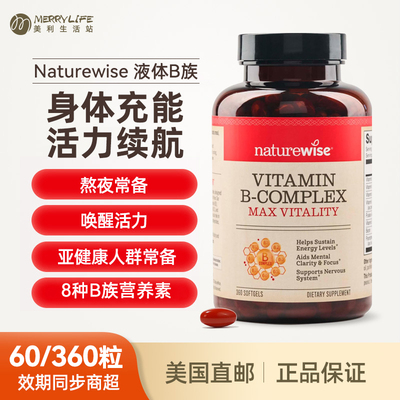 NatureWise液体B族软胶囊