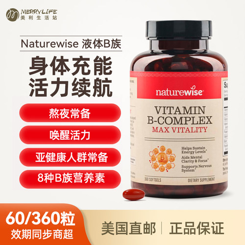 NatureWise液体B族软胶囊