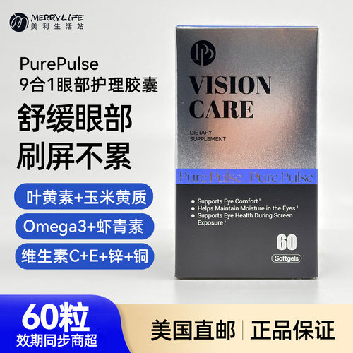 PurePulse眼部叶黄素Omega3胶囊
