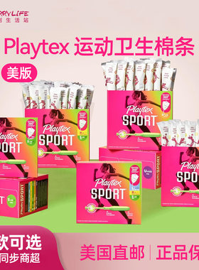 美版Playtex倍得适卫生棉条