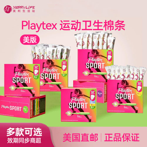 美版Playtex倍得适卫生棉条