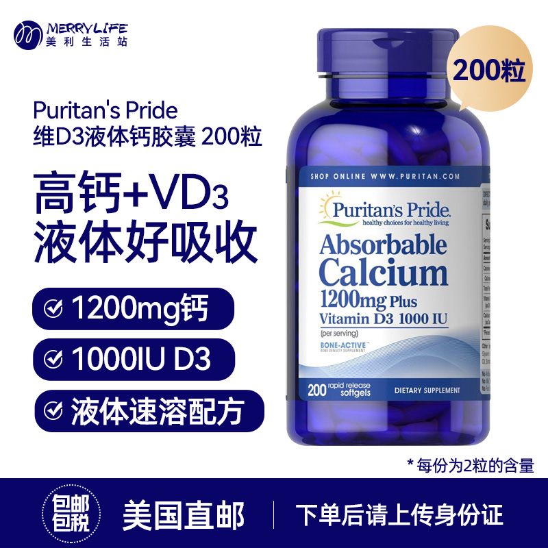 普丽普莱成人液体钙D3软胶囊