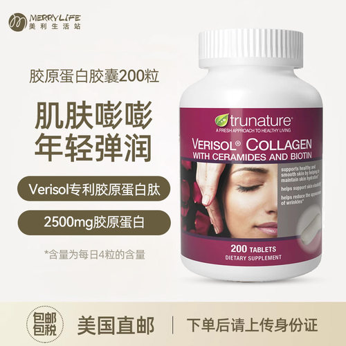 美利生活站trunature胶原蛋白