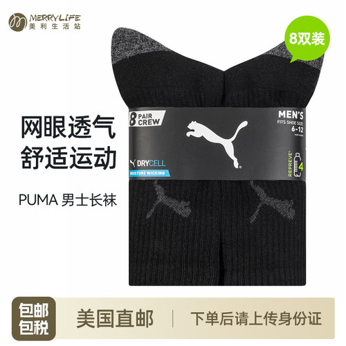 美国直邮 PUMA彪马男士长袜8双装简约吸汗黑灰拼色长筒针织袜