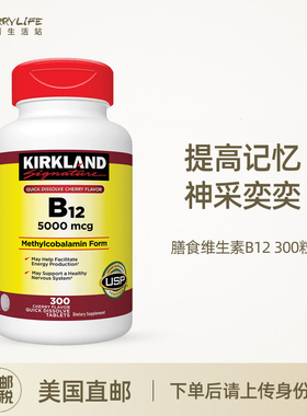 美国直邮Kirkland柯克兰vb片膳食保健维生素B12进口5000mcg 300粒