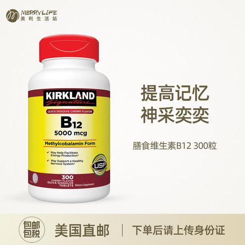kirkland美利膳食保健维生素