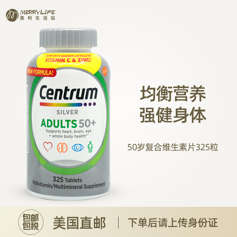 善存50岁复合维生素片