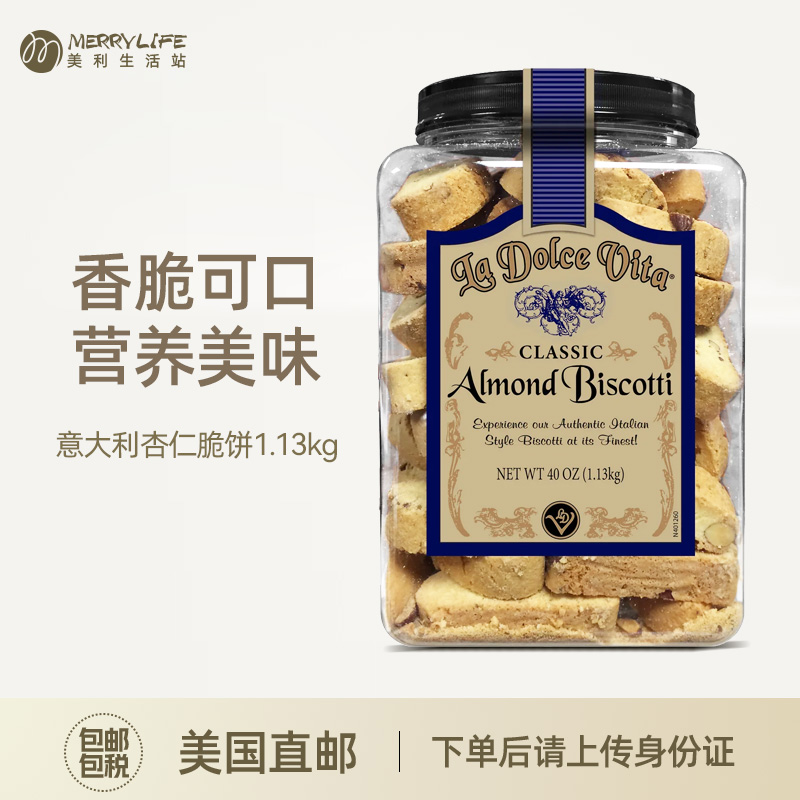 美国直邮LA DOLICE VITA意大利杏仁脆饼干曲奇1.13kg进口零食小吃