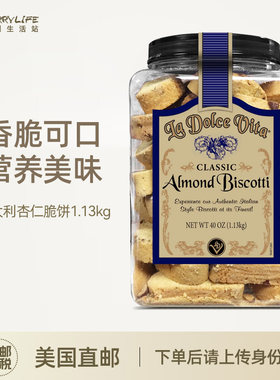 美国直邮LA DOLICE VITA意大利杏仁脆饼干曲奇1.13kg进口零食小吃
