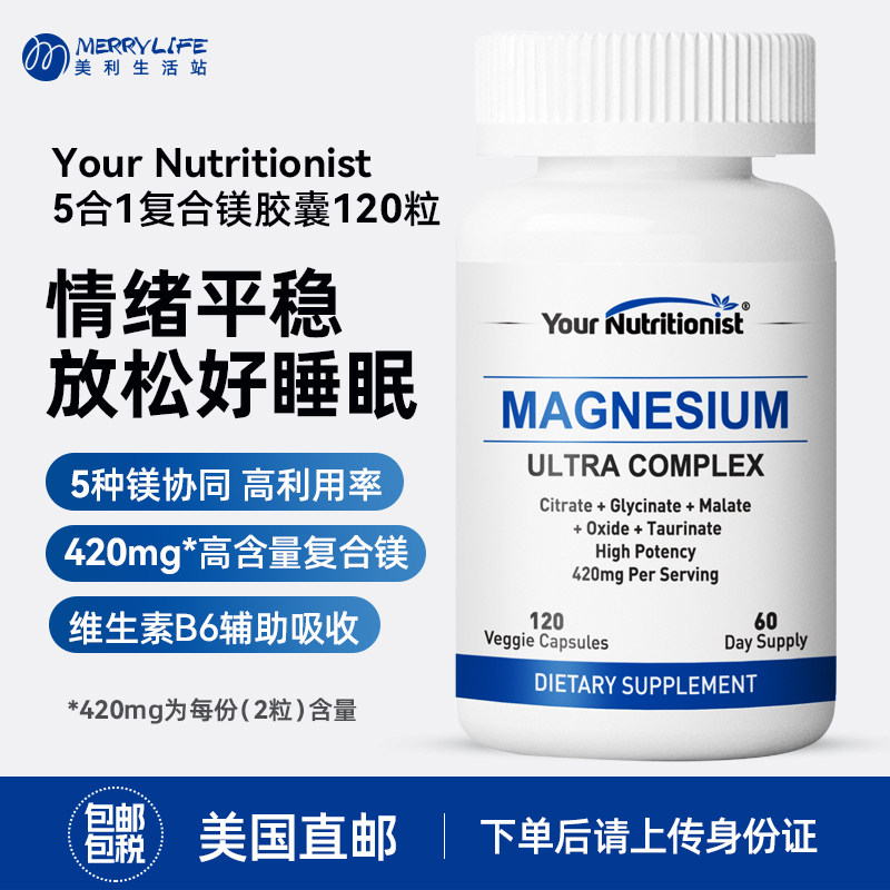 美国直邮Your Nutritionist5镁合1柠檬甘氨酸镁复合补镁胶囊120粒