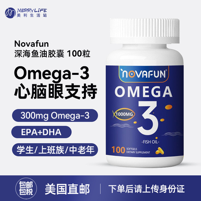 美国直邮 Novafun成人儿童深海鱼油1000mg软胶囊Omega3进口100粒
