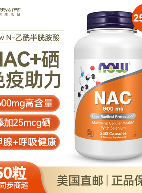 美国直邮NOW诺奥桥本氏N-乙酰半胱胺酸NAC600mg硒甲状腺呼吸250粒