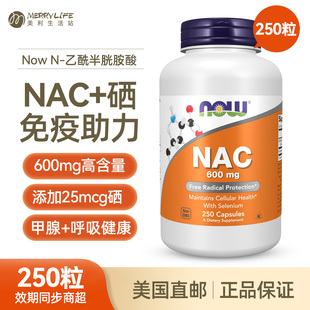 美国直邮NOW诺奥桥本氏N-乙酰半胱胺酸NAC600mg硒甲状腺呼吸250粒
