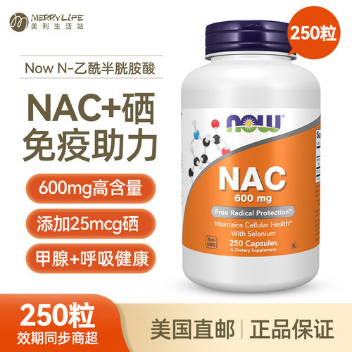 NOW诺奥N-乙酰半胱NAC硒250粒