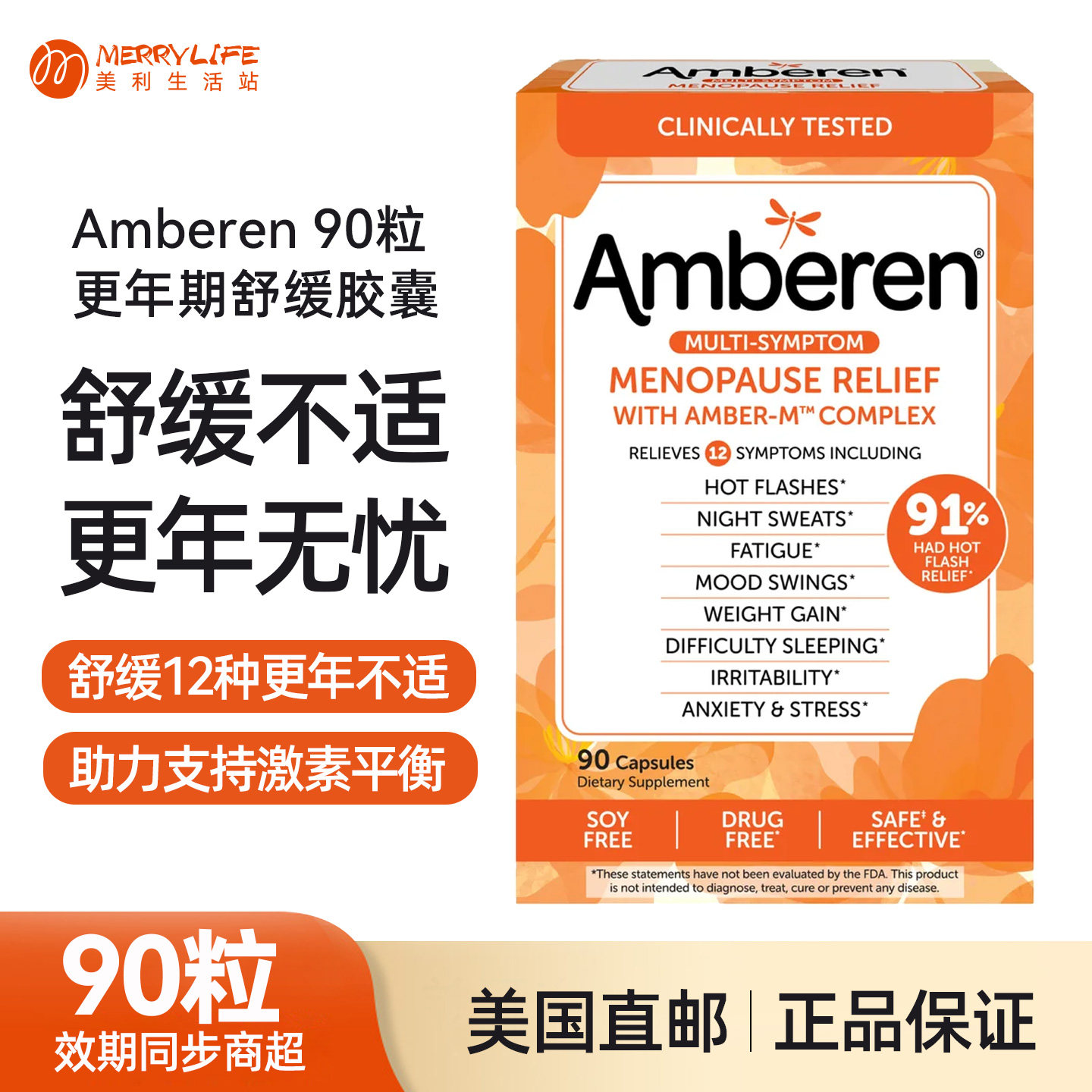 美国直邮 Amberen女性更年期舒缓胶囊中老年无大豆雌激素90粒进口