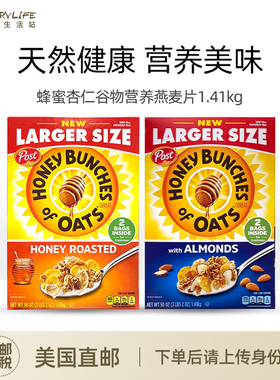 美利生活站POST宝氏蜂蜜杏仁谷物营养燕麦片1.41kg盒装早餐即食