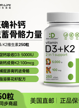 美国直邮 DEAL SUPPLEMENT维生素D3&K2固钙骨质保护骨骼250粒进口