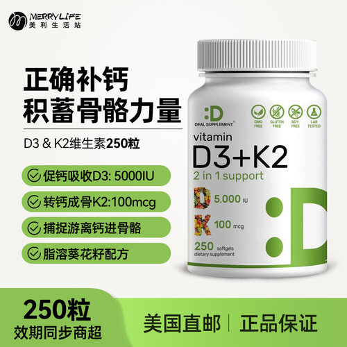 美国直邮 DEAL SUPPLEMENT维生素D3&K2固钙骨质保护骨骼250粒进口