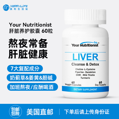 美国直邮 Your Nutritionist 奶蓟草水飞蓟姜黄胆碱护旰胶囊60粒