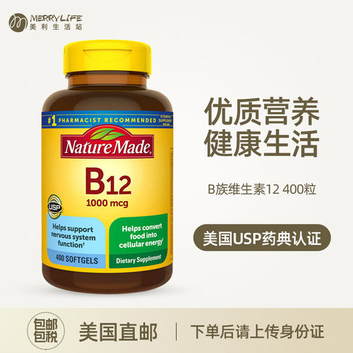 美利生活站made缓压疲劳400粒b族