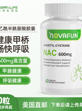 美国直邮 NOVAFUN 桥本氏N-乙酰半胱氨酸NAC600mg甲状腺呼吸60粒