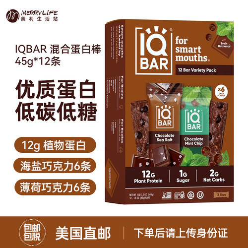 美国IQBAR海盐薄荷蛋白能量棒