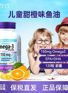 保税直发 加拿大伟博webber进口青少年儿童鱼油甜橙味120粒27/5