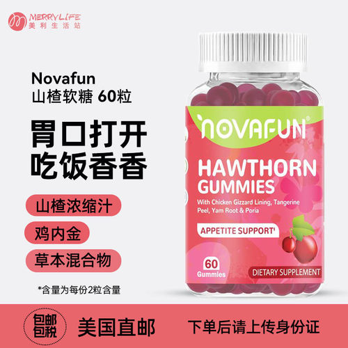 美国直邮 NOVAFUN山楂鸡内金山药茯苓软糖60粒食欲消化进口