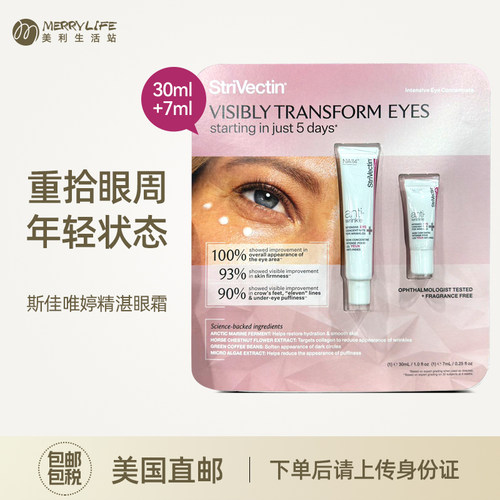 美国斯佳唯婷精湛眼霜30ml+7ml