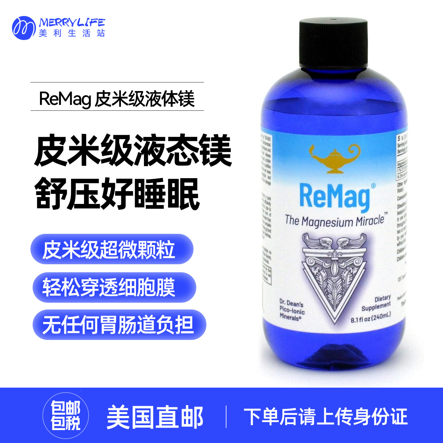 ReMag皮米级液体镁补充剂