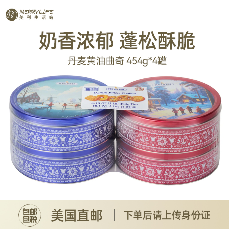 Kelsen凯尔森曲奇饼干454g*4罐