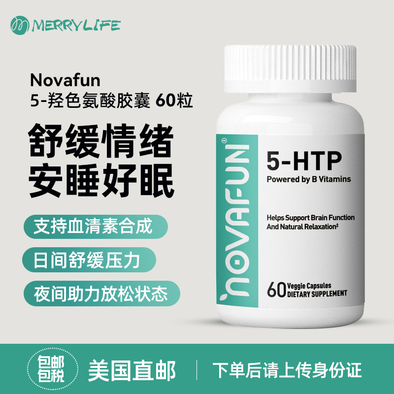 NOVAFUN5-HTP五羟色胺胶囊