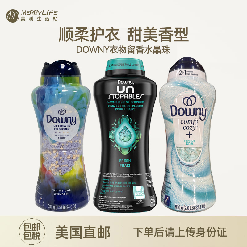 美国直邮downy当妮罐装柔顺香片