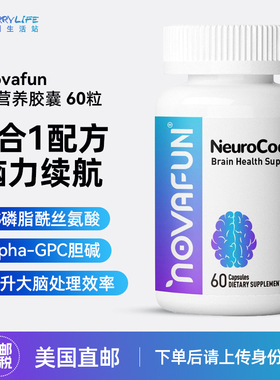 美国直邮Novafun银杏GPC胆碱PS磷脂酰丝氨酸大脑营养胶囊60粒进口