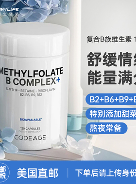 美国直邮 Codeage复合维生素B族甲基叶酸vb维bComplex 进口120粒