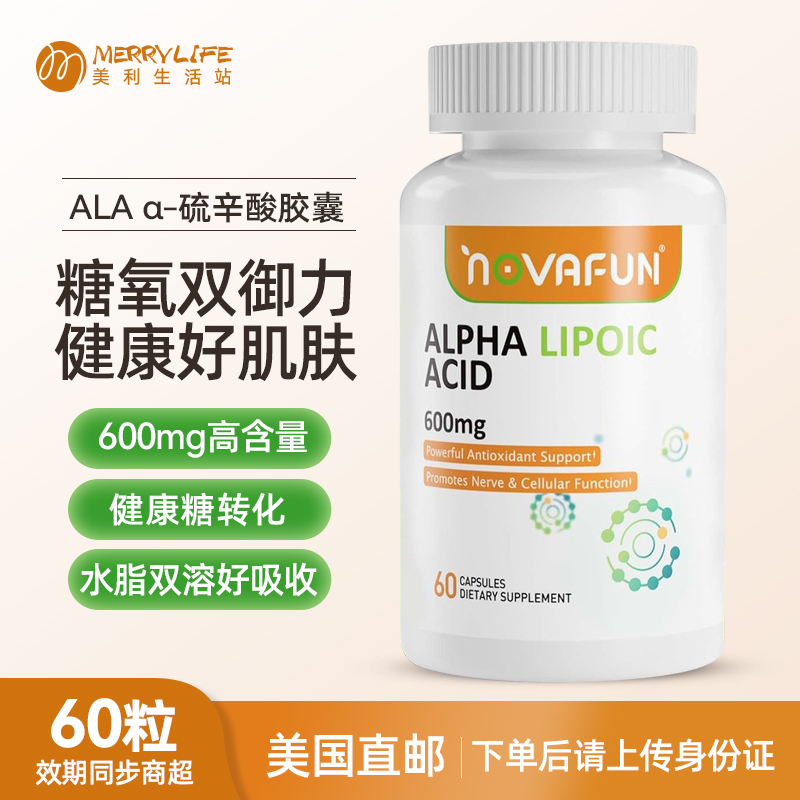 NOVAFUN阿尔法硫辛酸胶囊600mg