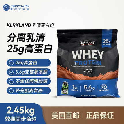 美国直邮 kirkland柯克兰分离乳清蛋白粉BCAA健身增肌2.45kg进口