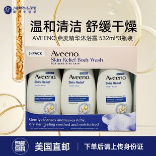进口 3瓶装 美国直邮 Aveeno艾惟诺3重燕麦精华洗澡沐浴露532ml