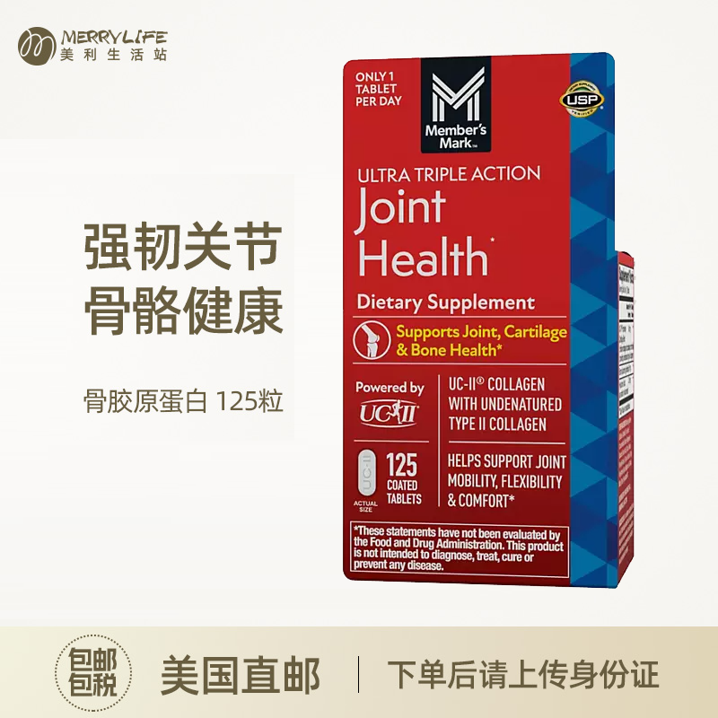 美国直邮  MEMBER'S MARK骨胶原蛋白中老年人关节养护软骨素125粒