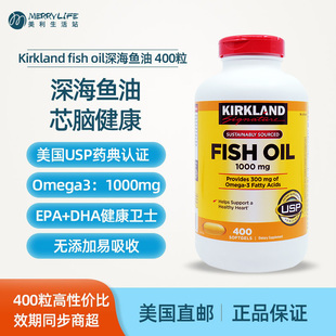 美国直邮Kirkland oil深海鱼油omega3软胶囊健身400粒 柯克兰fish